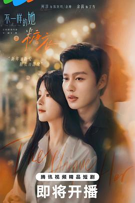 不一样的她之糖衣(全集)