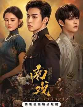 南戏