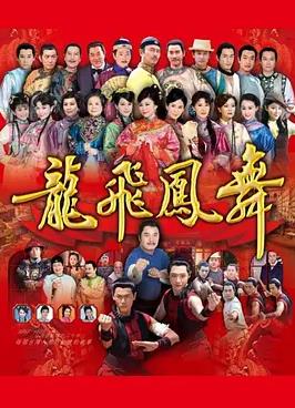 龙飞凤舞2014(全集)